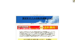 Desktop Screenshot of jitensya.goraikou.com