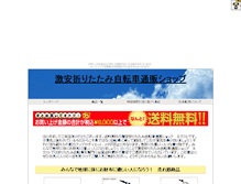 Tablet Screenshot of jitensya.goraikou.com