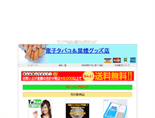 Tablet Screenshot of denshitabako.goraikou.com