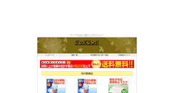 Desktop Screenshot of goodsland.goraikou.com